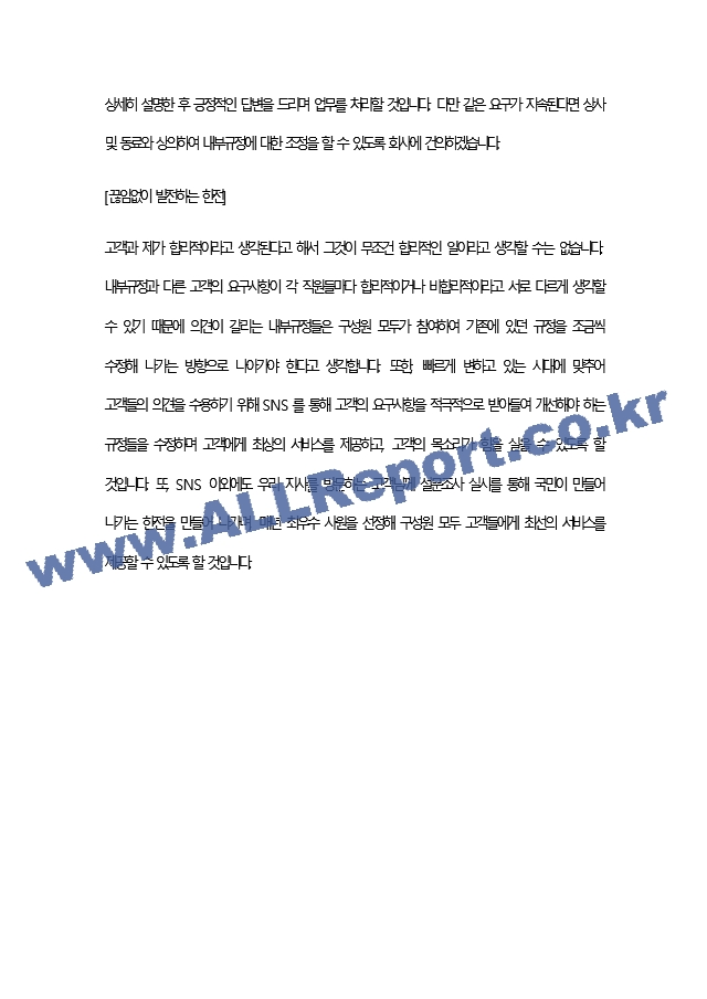 [ 한국전력공사 ] 합격 자기소개서 1   (6 페이지)